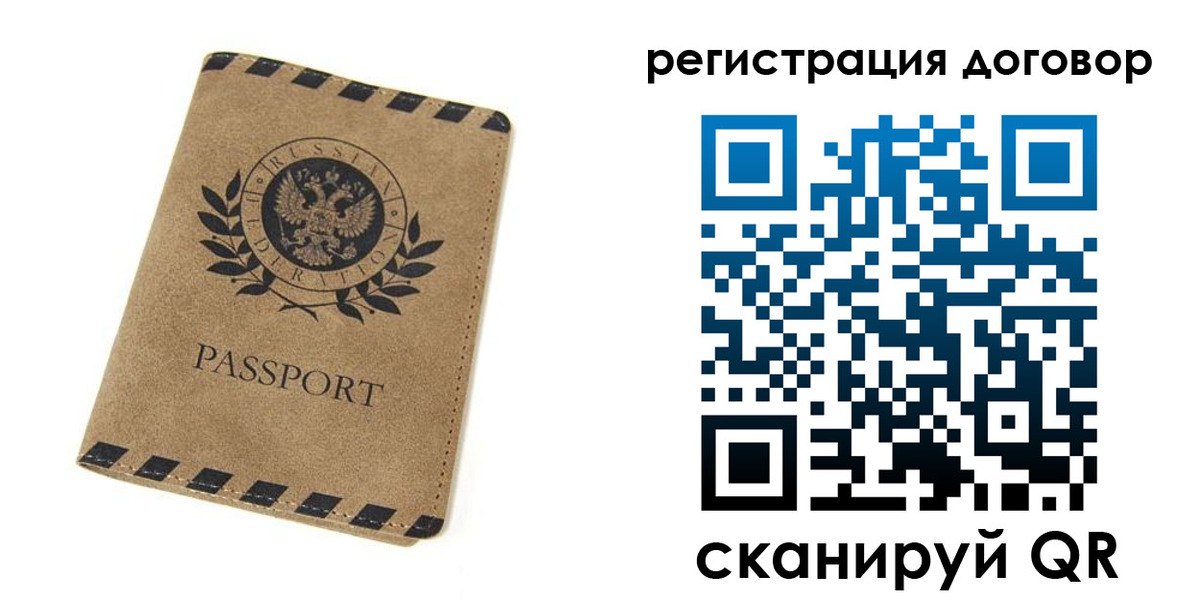 временная регистрация гарантия в Советской Гавани