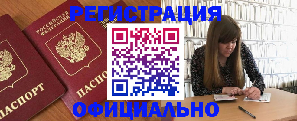 прописка иностранных граждан в Советской Гавани