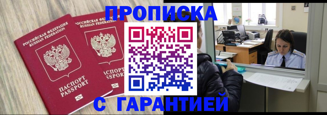 временная регистрация законно в Советской Гавани