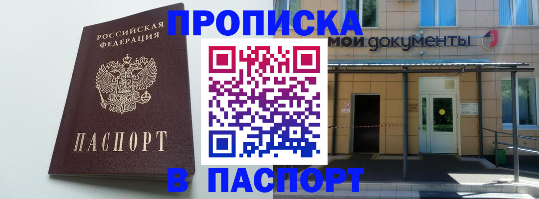 временная регистрация купить в Советской Гавани