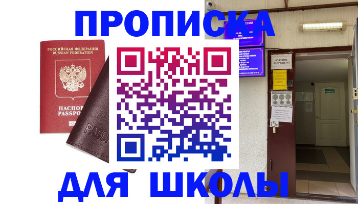 временная регистрация купить в Советской Гавани