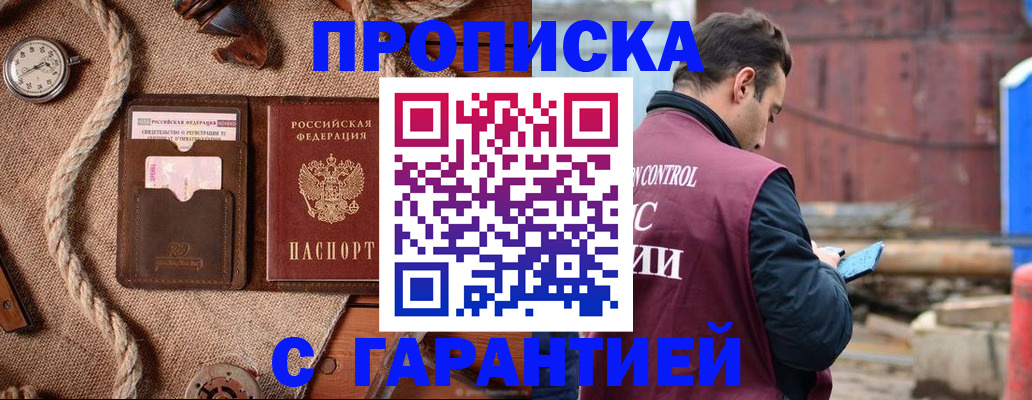 прописка поиск в Советской Гавани