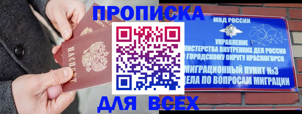 прописка гарантия в Советской Гавани